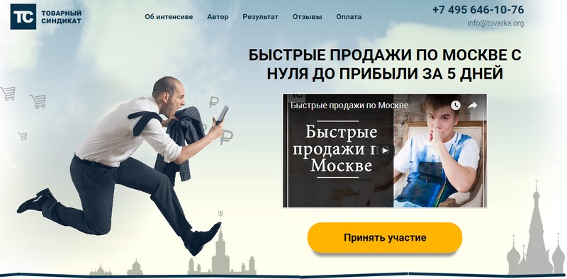 Товарка в крупных городах. Интенсив. Товарный Синд_0.jpg